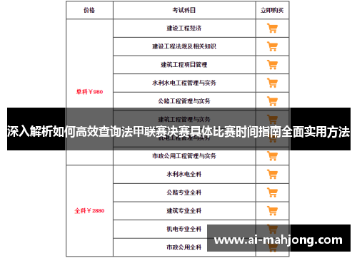 深入解析如何高效查询法甲联赛决赛具体比赛时间指南全面实用方法