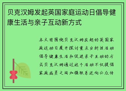 贝克汉姆发起英国家庭运动日倡导健康生活与亲子互动新方式 贝克汉姆发起英国家庭运动日倡导健康生活与亲子互动新方式