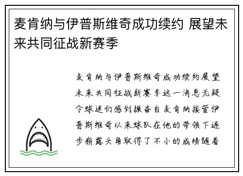 麦肯纳与伊普斯维奇成功续约 展望未来共同征战新赛季 麦肯纳与伊普斯维奇成功续约 展望未来共同征战新赛季