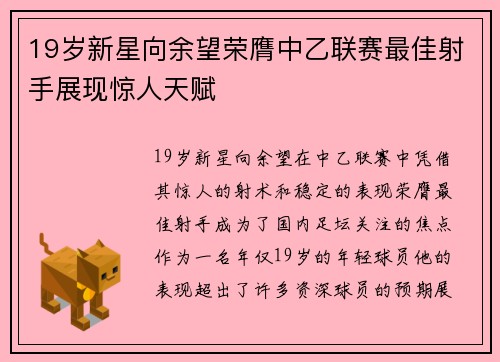 19岁新星向余望荣膺中乙联赛最佳射手展现惊人天赋 19岁新星向余望荣膺中乙联赛最佳射手展现惊人天赋