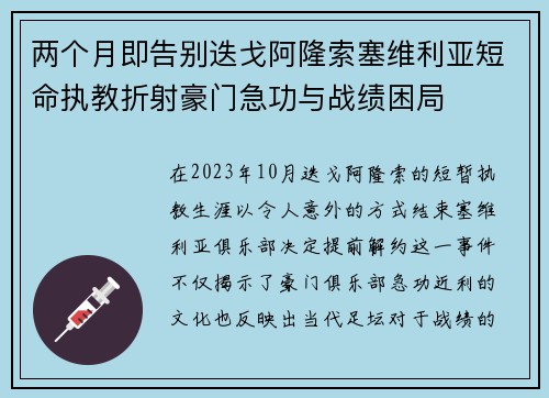 两个月即告别迭戈阿隆索塞维利亚短命执教折射豪门急功与战绩困局 两个月即告别迭戈阿隆索塞维利亚短命执教折射豪门急功与战绩困局