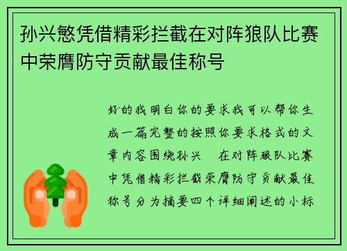 孙兴慜凭借精彩拦截在对阵狼队比赛中荣膺防守贡献最佳称号