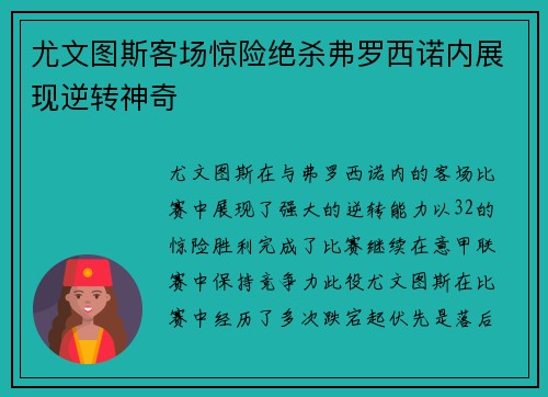 尤文图斯客场惊险绝杀弗罗西诺内展现逆转神奇 尤文图斯客场惊险绝杀弗罗西诺内展现逆转神奇