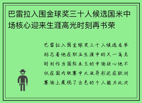 巴雷拉入围金球奖三十人候选国米中场核心迎来生涯高光时刻再书荣 巴雷拉入围金球奖三十人候选国米中场核心迎来生涯高光时刻再书荣