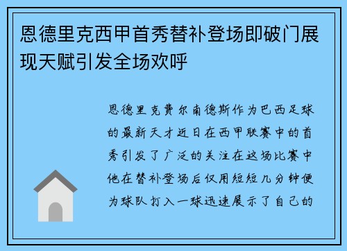 恩德里克西甲首秀替补登场即破门展现天赋引发全场欢呼 恩德里克西甲首秀替补登场即破门展现天赋引发全场欢呼