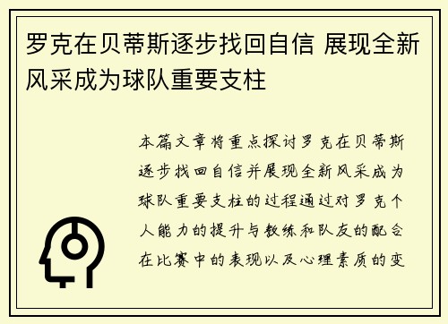 罗克在贝蒂斯逐步找回自信 展现全新风采成为球队重要支柱 罗克在贝蒂斯逐步找回自信 展现全新风采成为球队重要支柱