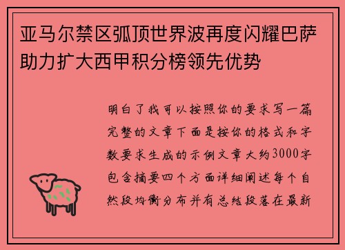 亚马尔禁区弧顶世界波再度闪耀巴萨助力扩大西甲积分榜领先优势