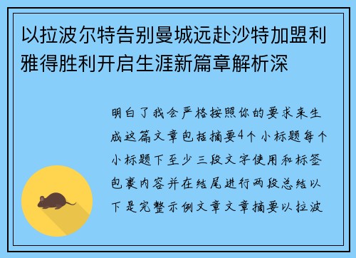 以拉波尔特告别曼城远赴沙特加盟利雅得胜利开启生涯新篇章解析深